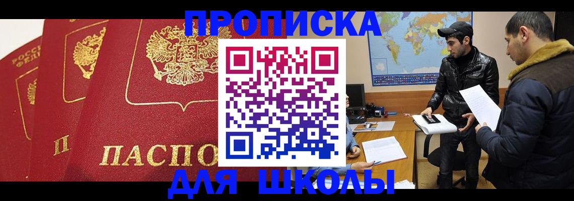 временная регистрация купить в Томской области