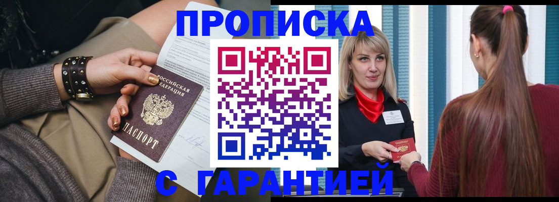 временная регистрация надежно в Томской области