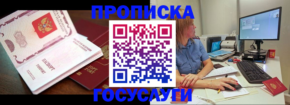 прописка для работы в Томской области