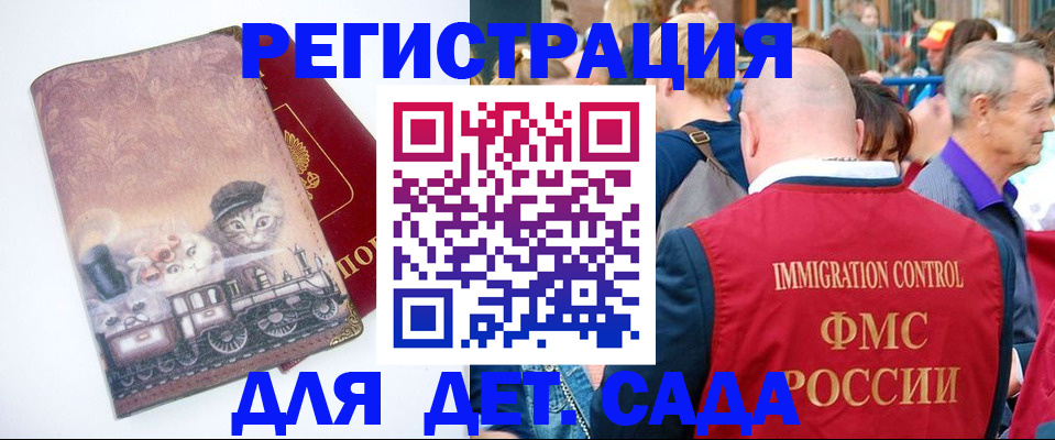 временная регистрация купить в Томской области