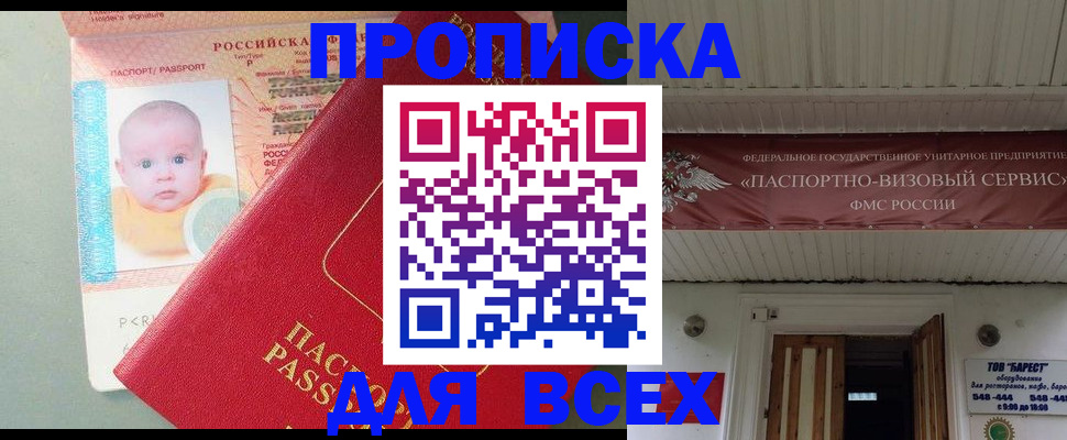 временная регистрация для всех в Томской области