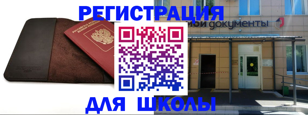 прописка в Томской области