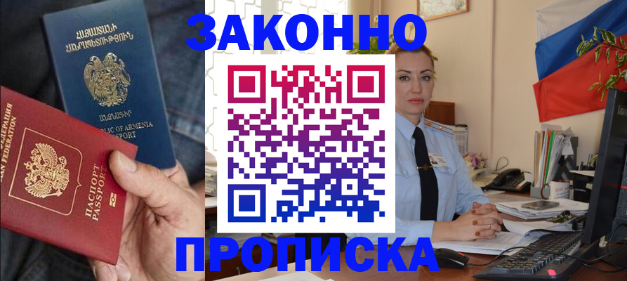 прописка в квартире в Томской области
