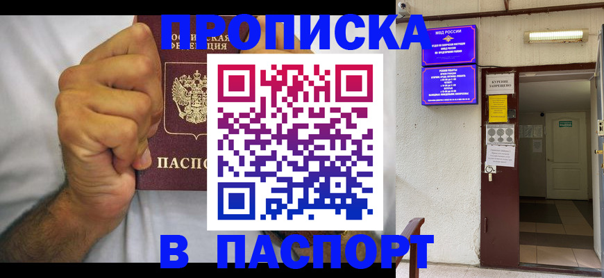 прописка для работы в Томской области