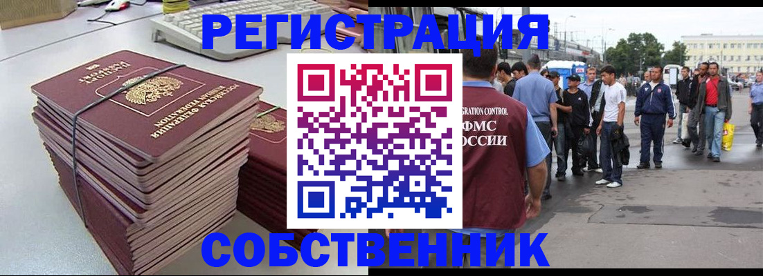 временная регистрация 2025 в Томской области
